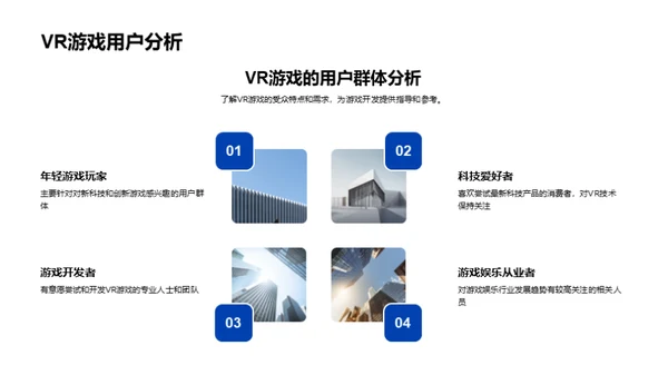 探索VR游戏新纪元