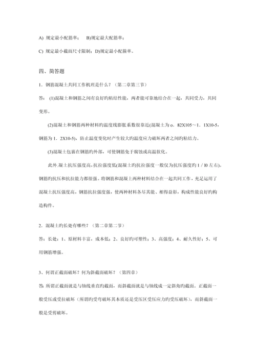 混凝土建筑设计第一次作业.docx