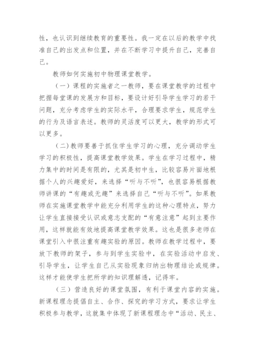 新课程标准、新教材培训总结.docx