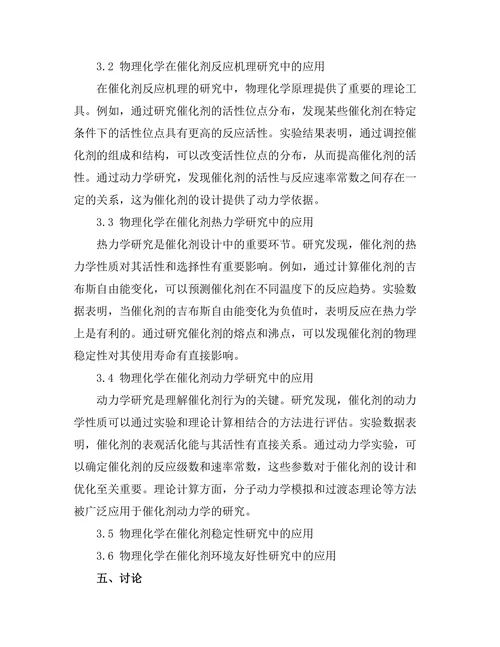 物理化学在催化剂设计中的重要性分析