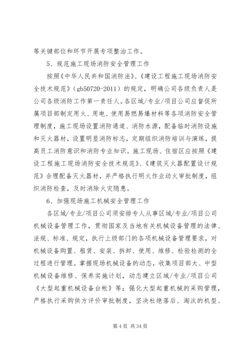 年第四季度建筑企业安全工作计划.docx