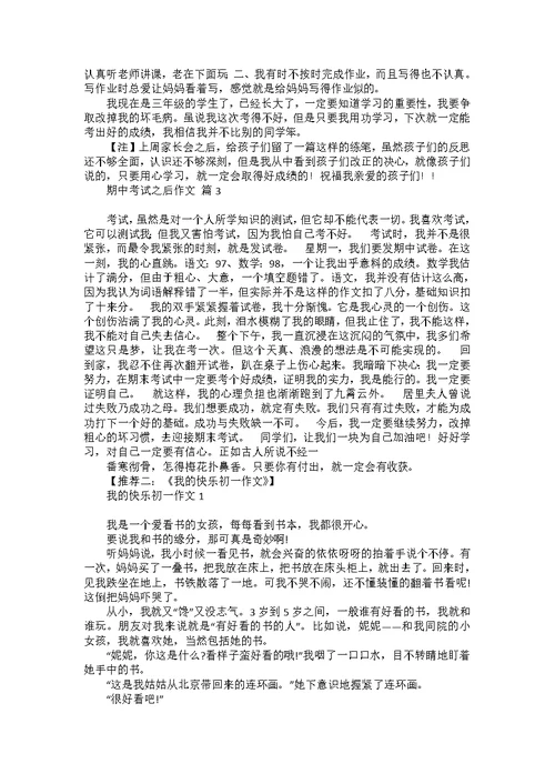 初一军训作文4篇