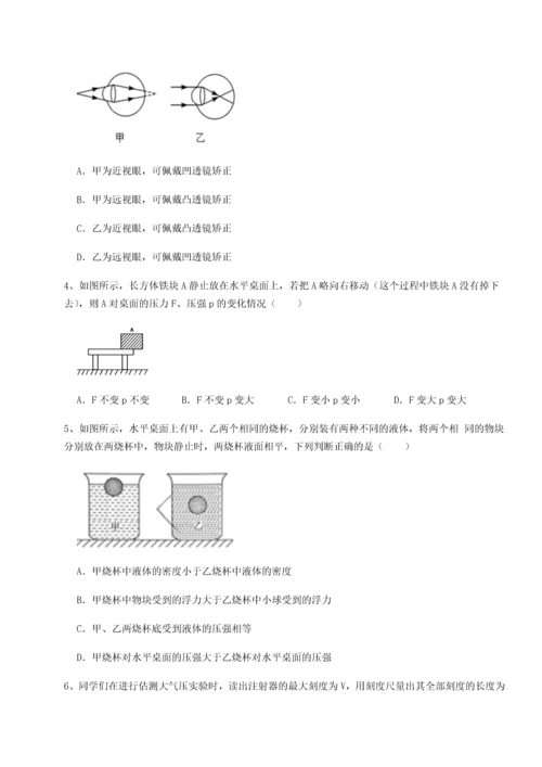 第二次月考滚动检测卷-重庆市北山中学物理八年级下册期末考试定向练习练习题（含答案详解）.docx