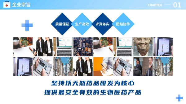 蓝色渐变科技医药企业宣传介绍PPT模板
