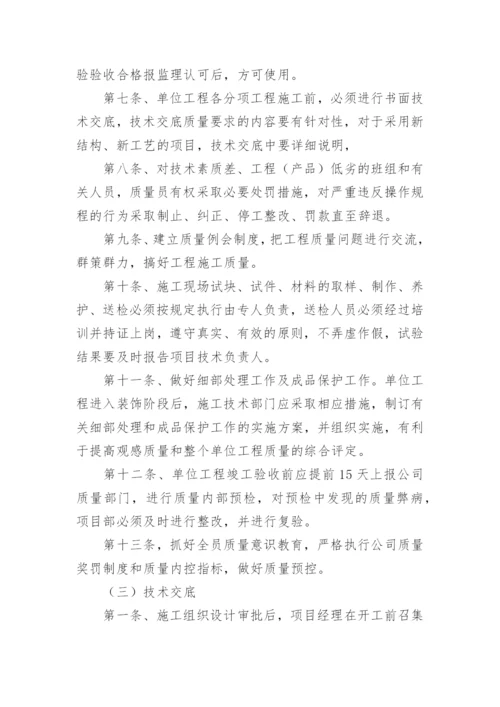 施工企业质量管理制度.docx