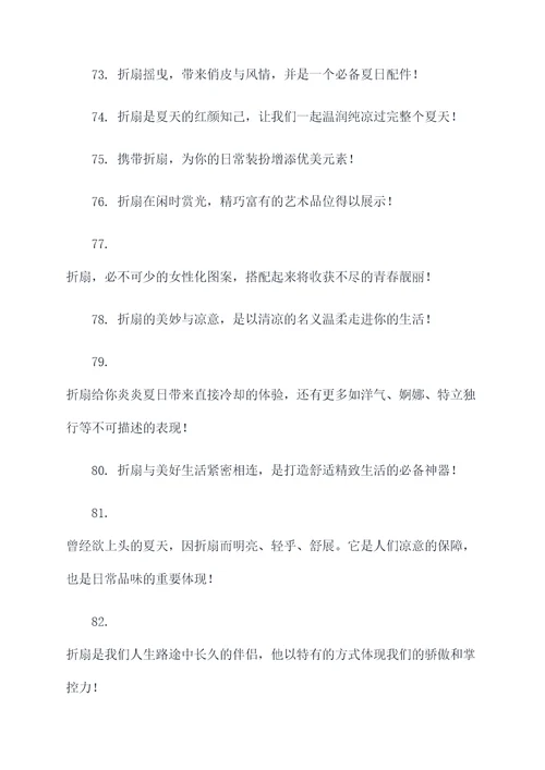 含有折扇的口号