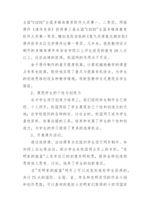 校园网的建设论文.docx