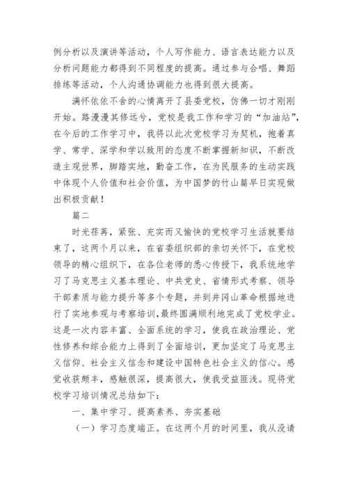 干部党校学习心得体会三篇.docx