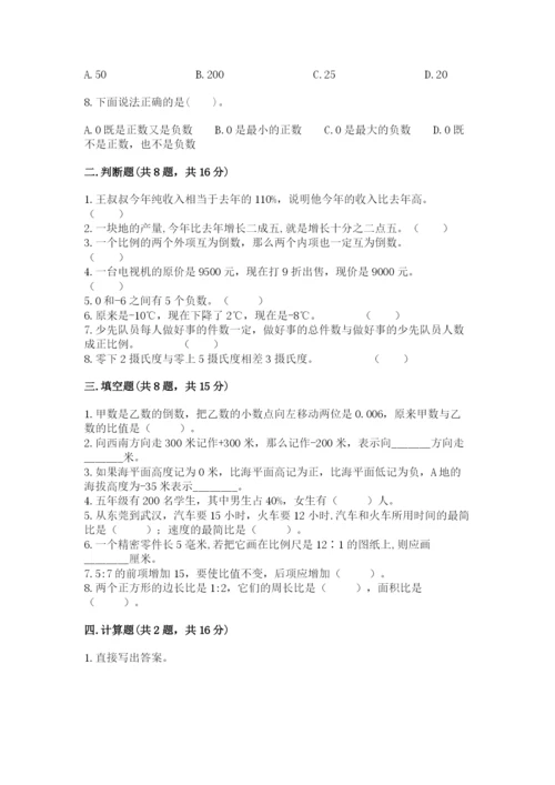 冀教版六年级下册数学 期末检测卷及完整答案【必刷】.docx