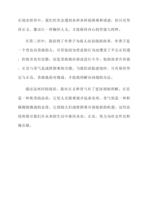 水浒传前两回的读后感言