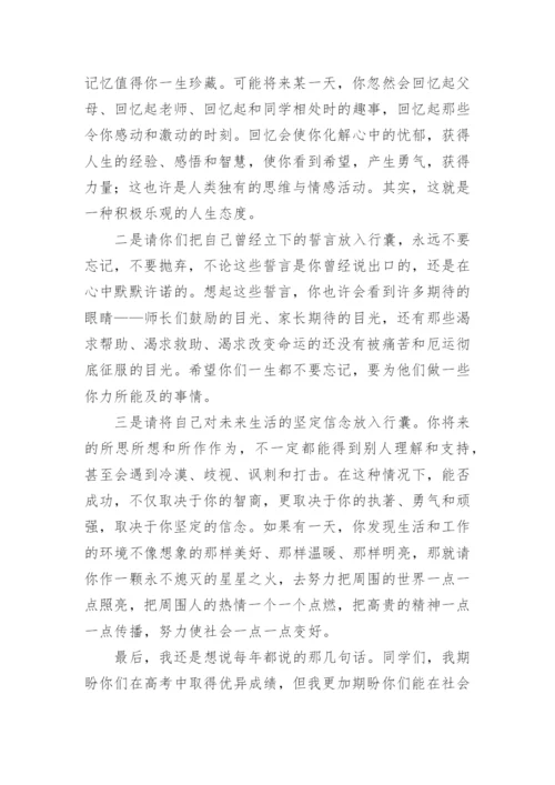 高三毕业晚会校长致辞.docx