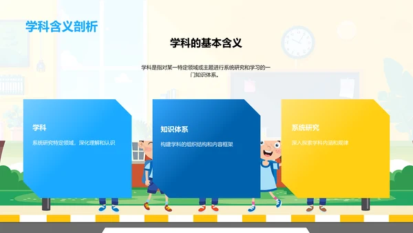 交叉学科导论PPT模板