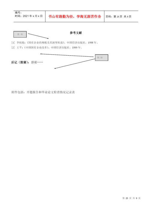 毕业论文(设计)工作管理办法.docx