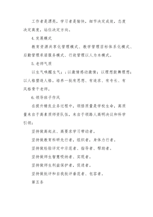 学校标准章程及标准规章核心制度.docx