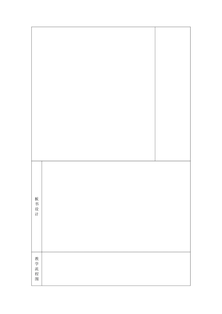 教案表格模板通用