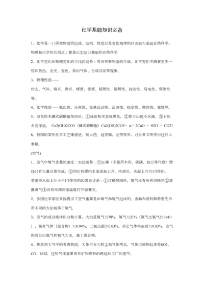 2023年初中化学知识点总结大全.docx