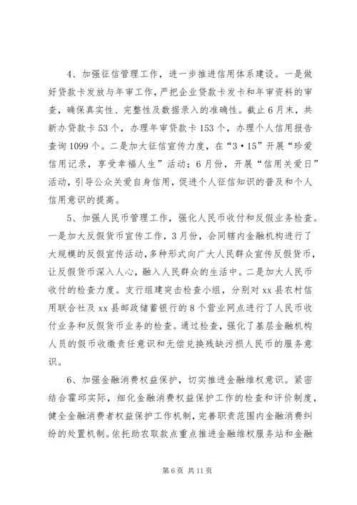 人民银行上半年工作总结.docx