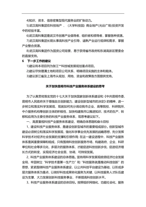 产业服务中心建设方案.docx