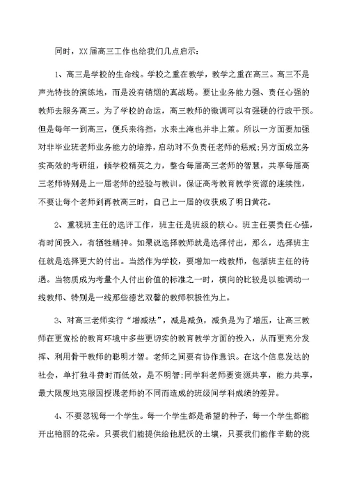 高中年级组长工作总结