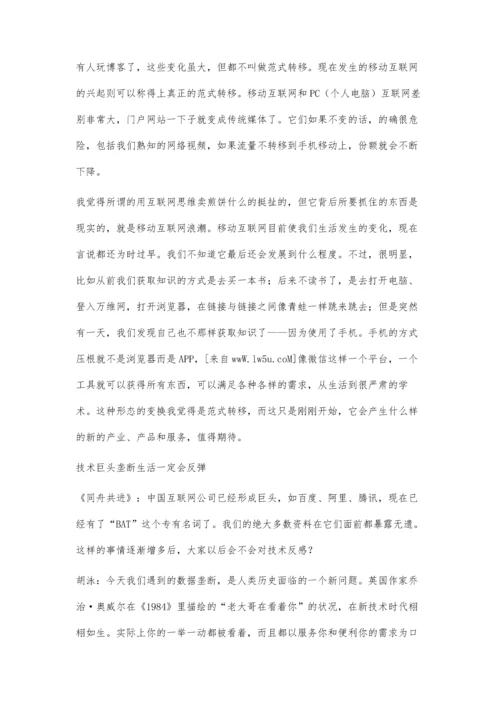 胡泳：后斯诺登时代-互联网进入博弈阶段.docx