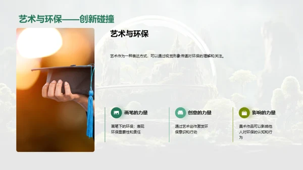 美术描绘环保世界