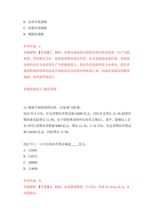 杭州市临安区卫健系统引进107名高层次、紧缺专业技术人才自我检测模拟卷含答案解析第3次