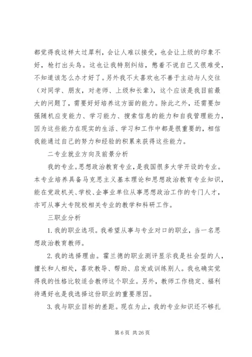 思想政治教育专业职业规划书.docx