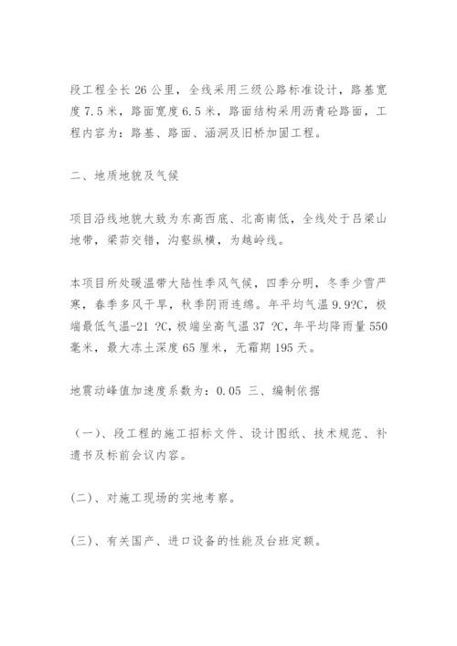 三级公路施工组织设计2.docx