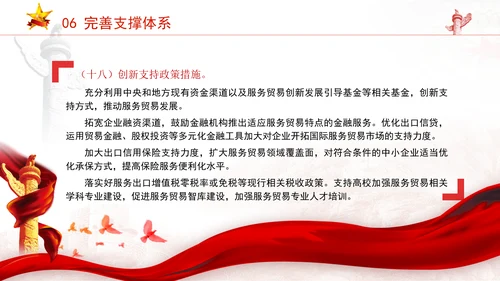 关于以高水平开放推动服务贸易高质量发展的意见全文学习PPT课件