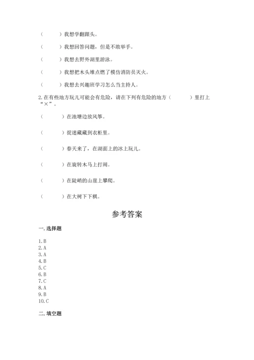 部编版二年级下册道德与法治期中测试卷【名师系列】.docx
