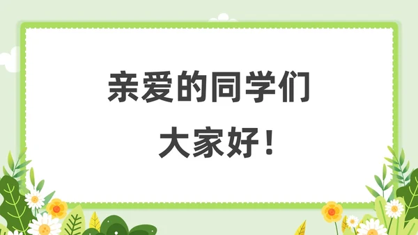 小清新教师自我介绍快闪PPT课件教师培训