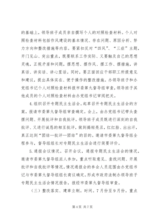 群众路线活动方案.docx