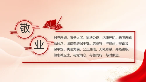红色大气公安警察执法监督年终工作总结PPT