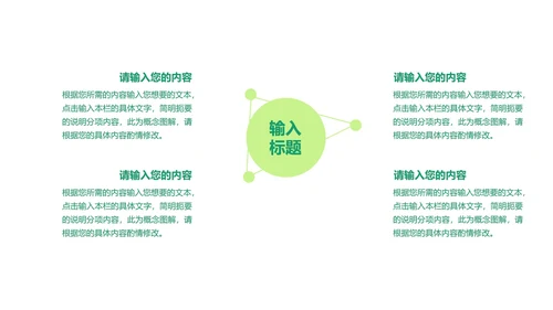 绿色扁平风简约总结汇报PPT模板