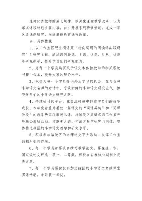 名师工作室学期工作计划7篇范文.docx
