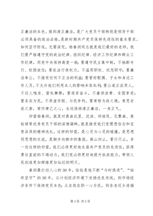 学习杨善洲同志先进事迹心得体会2 (2).docx