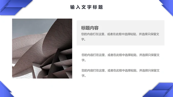 几何商务工作计划PPT模板
