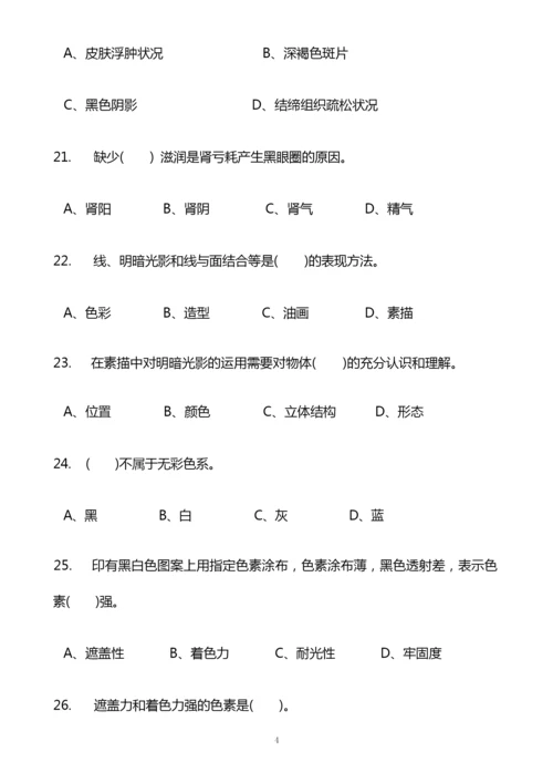 2020年高级美容师理论知识考试试卷及答案(精品).docx