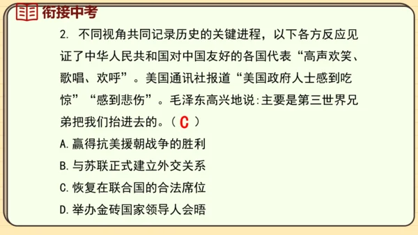 第17课 外交事业的发展（课件）2024-2025学年度统编版历史八年级下册