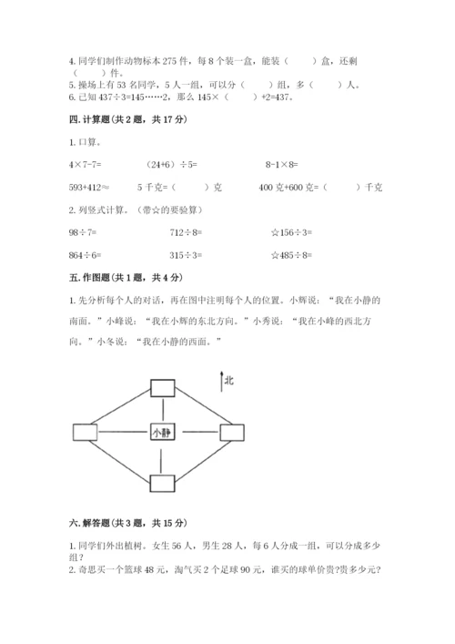 小学三年级下册数学期中测试卷含完整答案（典优）.docx