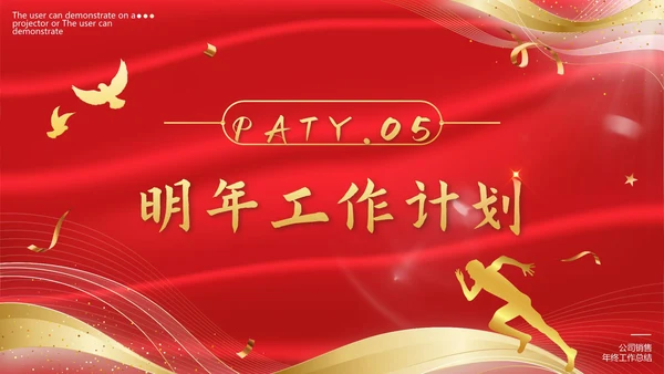 红色奢华流体新征程再出发年终总结PPT模板