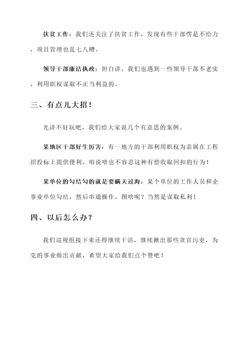 江苏省委巡视工作汇报