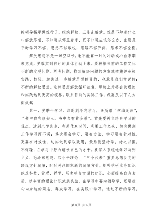 解放思想改革开放创新驱动科学发展大讨论活动心得体会 (2).docx