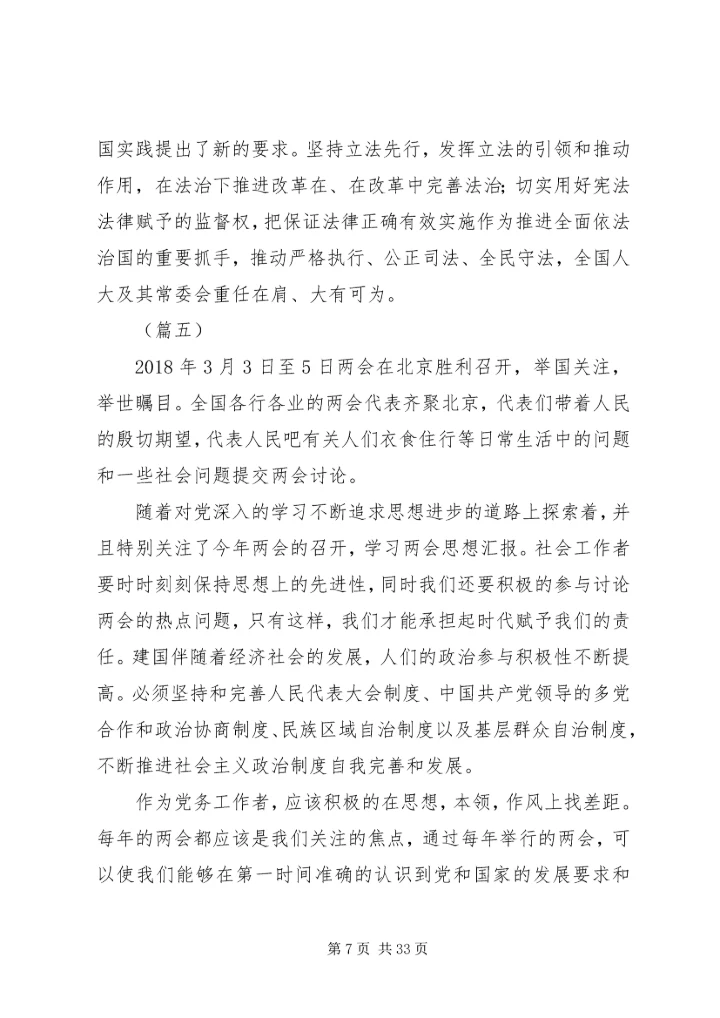 学习两会心得体会范文大全（20篇）.docx