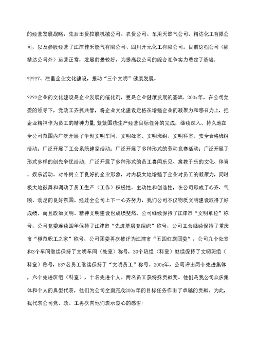 化工班长年终总结修订版