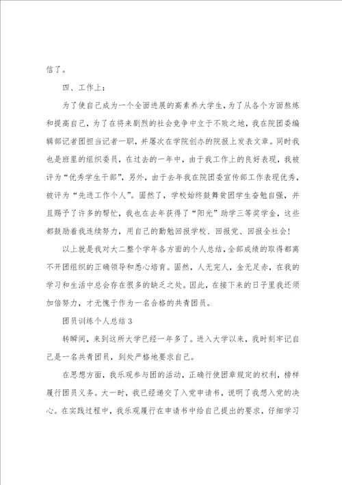 团员教育个人总结5篇