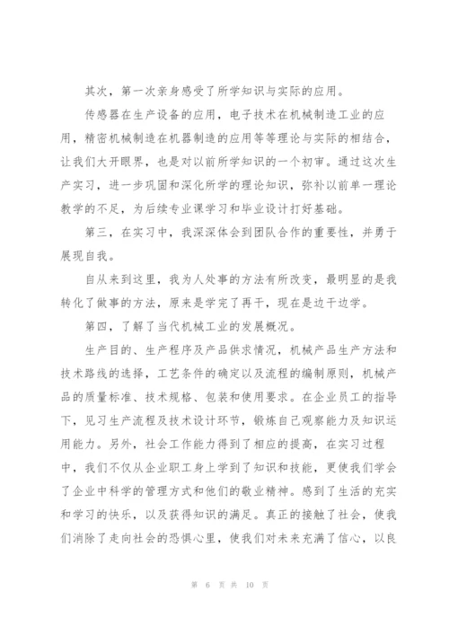 实习收获心得体会范文2021.docx