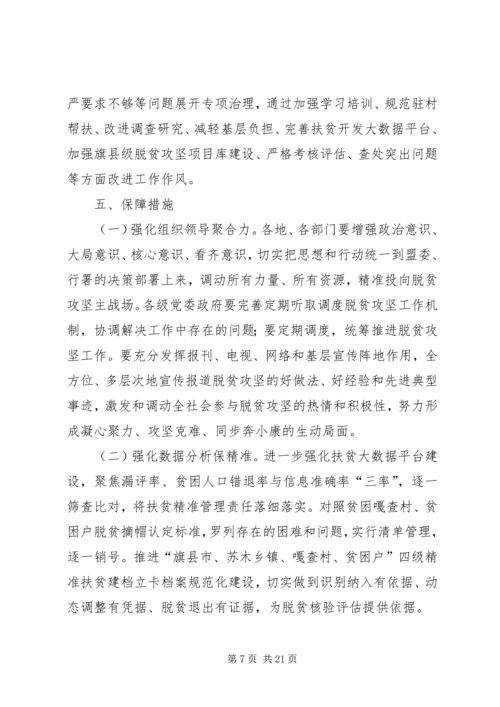 脱贫攻坚行动实施方案十二.docx