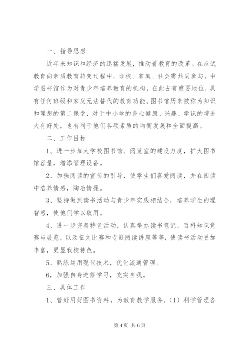 学校图书室工作计划范文大全.docx