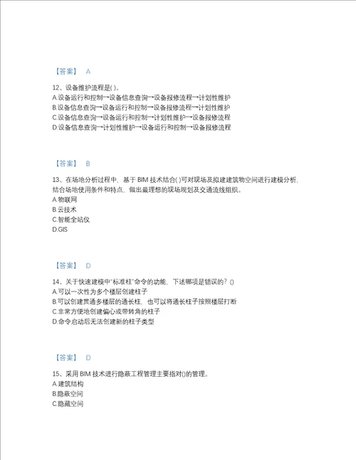 2022年江苏省BIM工程师之BIM工程师深度自测模拟题库含答案